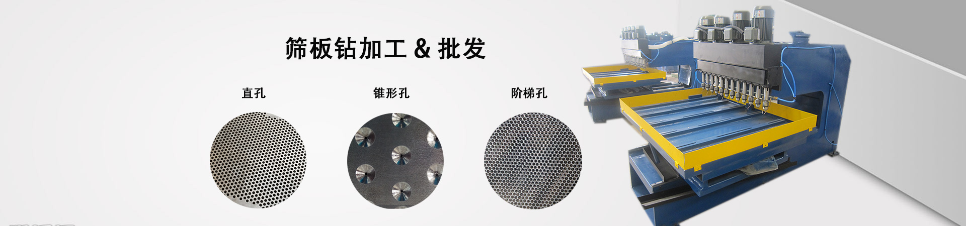 筛板加工设备